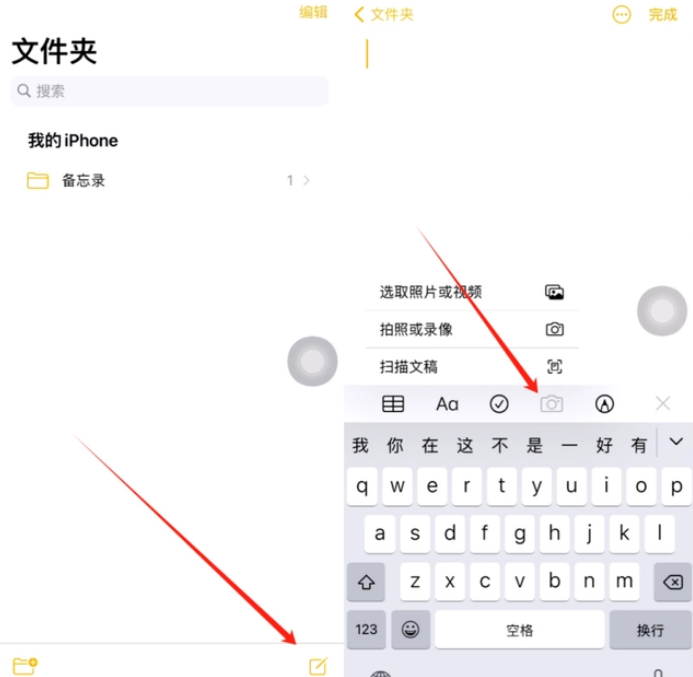 东安苹果维修网点分享怎么使用iPhone备忘录扫描证件 