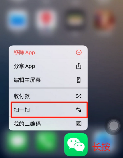 东安苹果手机维修分享iPhone 15如何快速打开扫一扫 