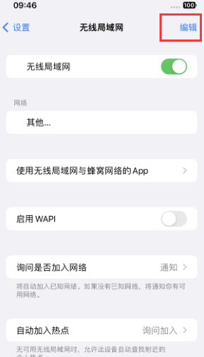 东安苹果Wifi维修分享iPhone怎么关闭公共网络WiFi自动连接 