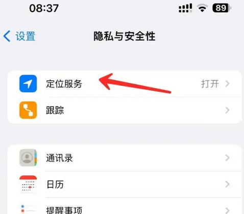 东安苹果客服中心分享iPhone 输入“发现石油”触发定位