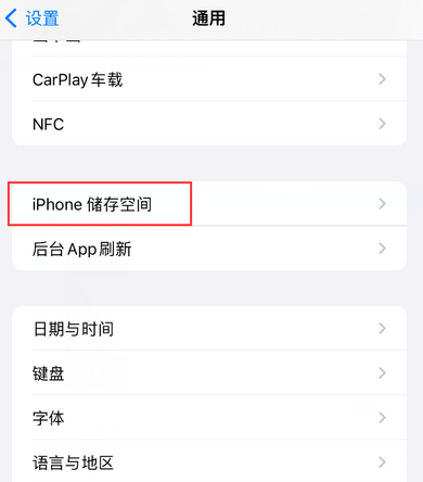 东安iPhone系统维修分享iPhone储存空间系统数据占用过大怎么修复 