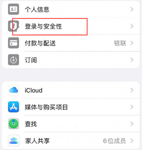 东安苹果维修站分享手机号注册的Apple ID如何换成邮箱【图文教程】 