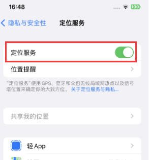 东安苹果维修客服分享如何在iPhone上隐藏自己的位置 