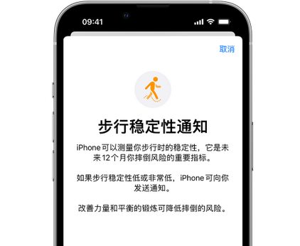 东安iPhone手机维修如何在iPhone开启'步行稳定性通知'