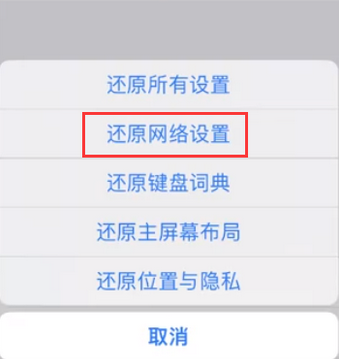 东安苹果无线网维修店分享iPhone无线局域网无法开启怎么办