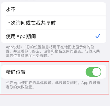 东安苹果服务中心分享iPhone查找应用定位不准确怎么办 