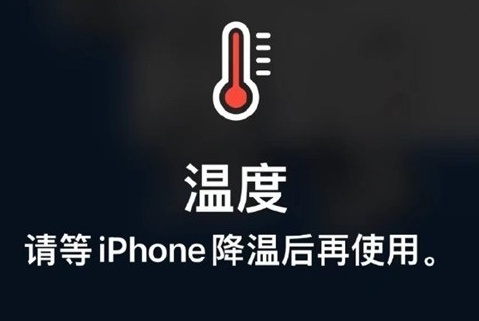 东安苹果维修站分享iPhone手机发烫严重怎么办 