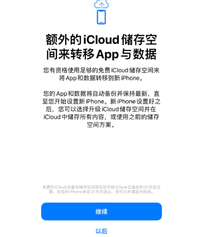 东安苹果14维修网点分享iPhone14如何增加iCloud临时免费空间