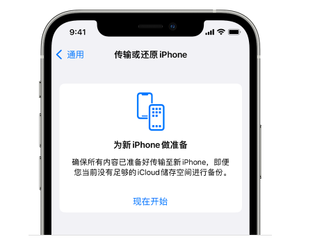 东安苹果14维修网点分享iPhone14如何增加iCloud临时免费空间