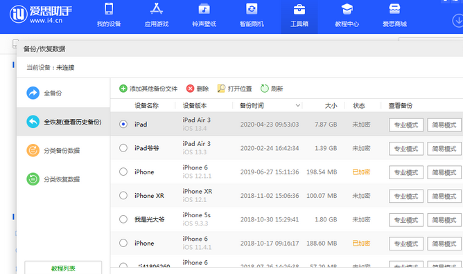 东安苹果14维修网点分享iPhone14如何增加iCloud临时免费空间