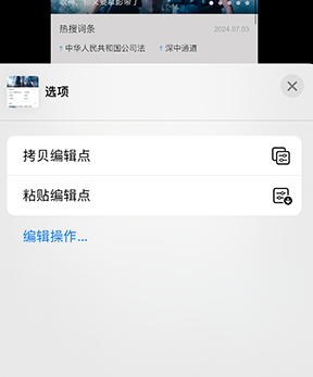 东安iPhone维修服务分享iPhone怎么批量修图 