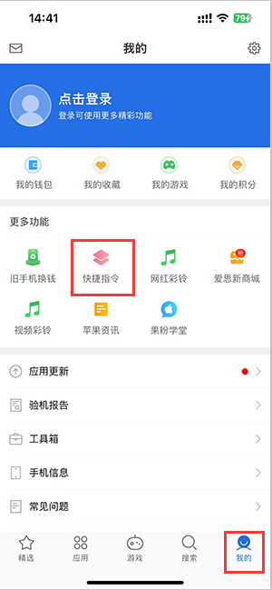 东安苹果服务中心分享iPhone的快捷指令如何使用 