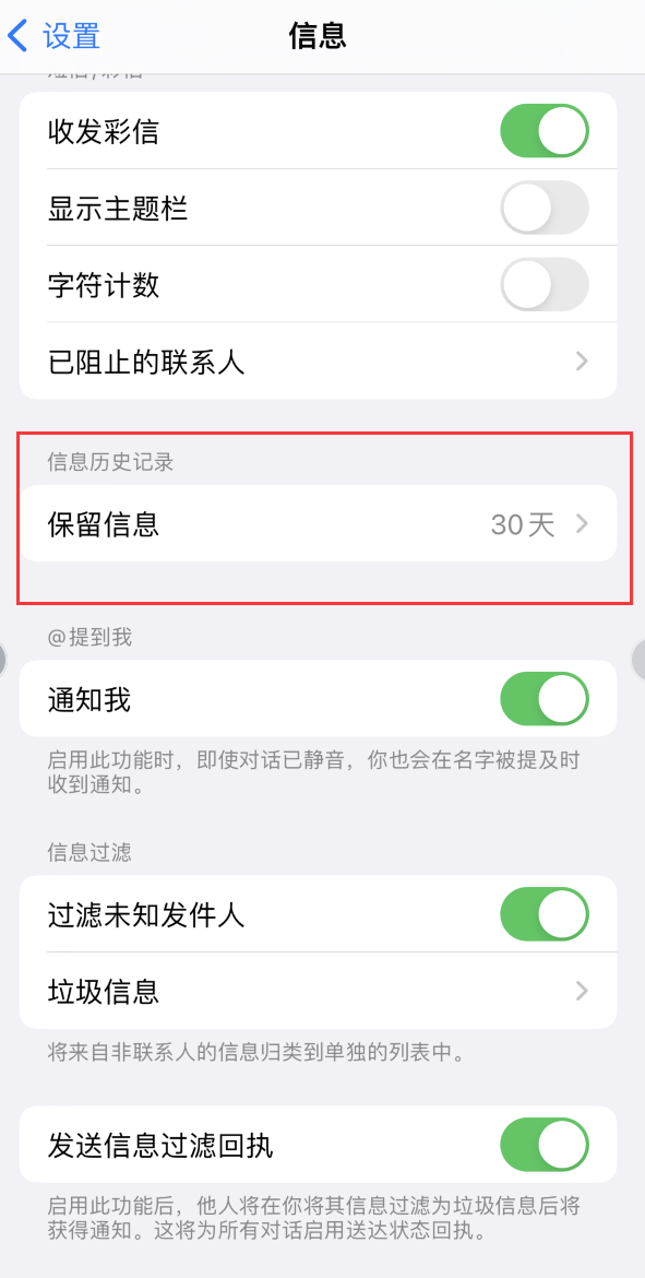 东安Apple维修如何消除iOS16信息应用出现红色小圆点提示 