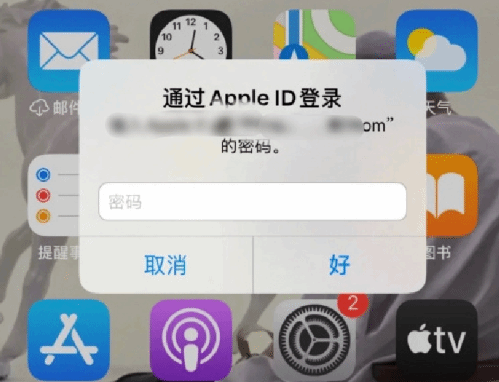 东安苹果设备维修分享无故多次要求输入AppleID密码怎么办 