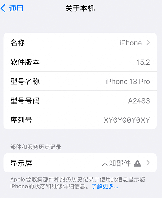 东安苹果14维修服务分享如何查看iPhone14系列部件维修历史记录 