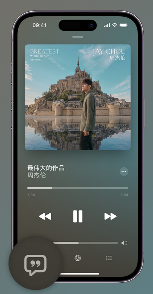 东安iphone维修分享如何在iPhone上使用Apple Music全新唱歌功能 