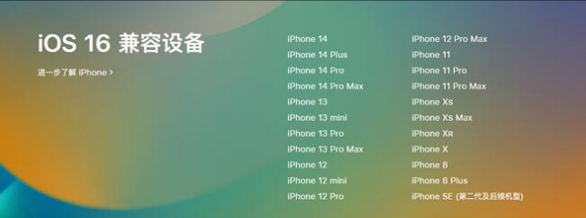 东安苹果手机维修分享:iOS 16.4 Beta 3支持哪些机型升级？ 