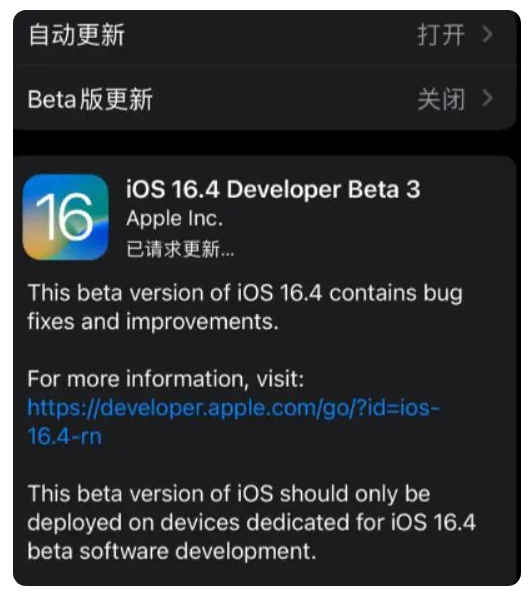 东安苹果手机维修分享：iOS16.4Beta3更新了什么内容？ 