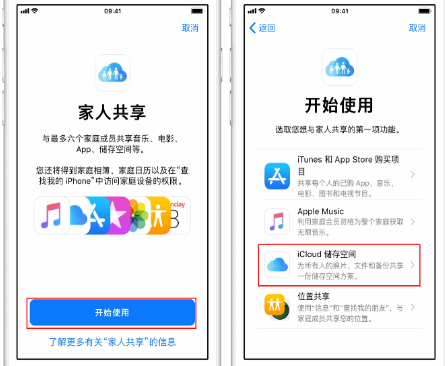 东安苹果14维修分享：iPhone14如何与家人共享iCloud储存空间？ 