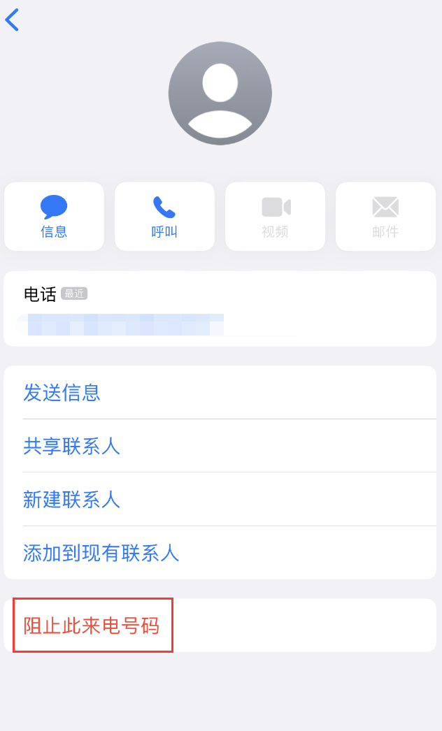 东安苹果手机维修分享：iPhone 拒收陌生人 iMessage 信息的方法 