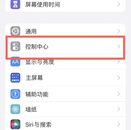 东安苹果14维修分享iPhone14控制中心功能添加方法 