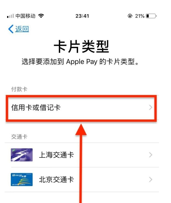 东安苹果手机维修分享使用Apple pay支付的方法 