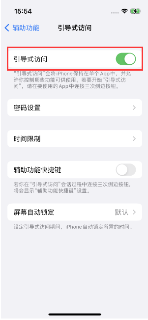 东安苹果14维修店分享iPhone 14引导式访问按三下没反应怎么办 