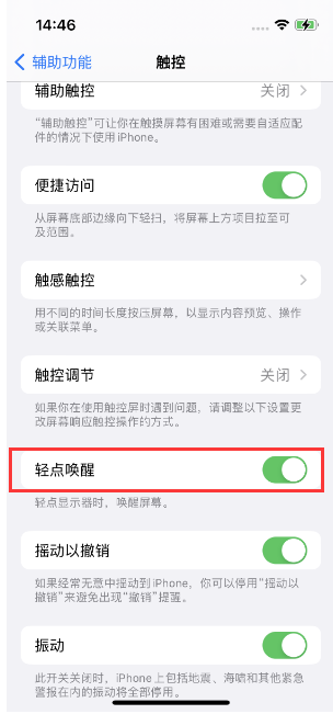 东安苹果14维修店分享iPhone 14双击屏幕不亮怎么办 