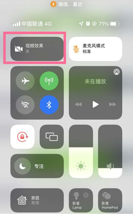 东安苹果14维修店分享iPhone14微信视频美颜开启方法 