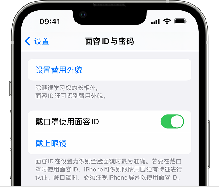 东安苹果14维修店分享佩戴口罩时通过面容 ID 解锁 iPhone 14的方法 