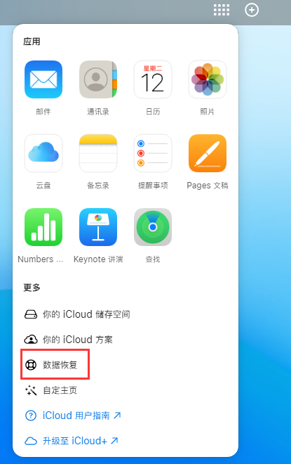 东安苹果手机维修分享iPhone 小技巧：通过苹果 iCloud 官网恢复已删除的文件 