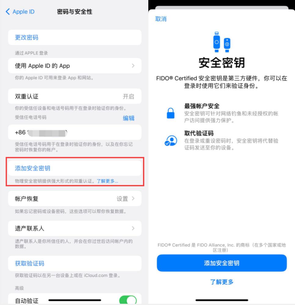 东安苹果服务网点分享物理安全密钥有什么用？iOS 16.3新增支持物理安全密钥会更安全吗？ 