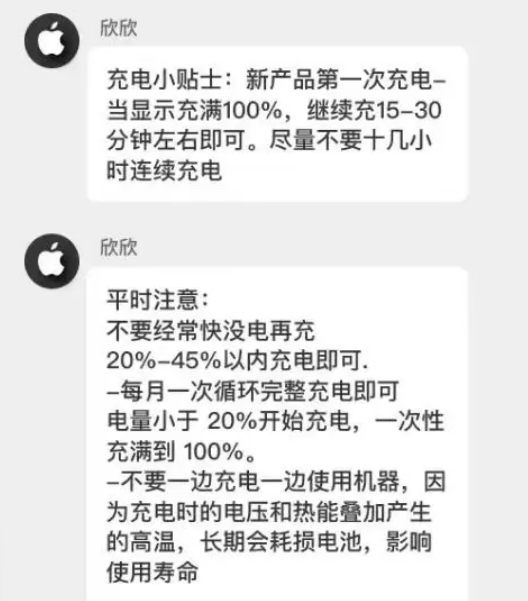 东安苹果14维修分享iPhone14 充电小妙招 