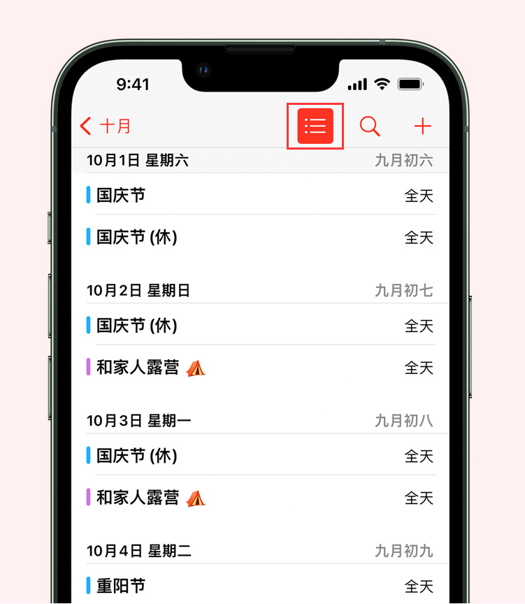 东安苹果手机维修分享如何在 iPhone 日历中查看节假日和调休时间 