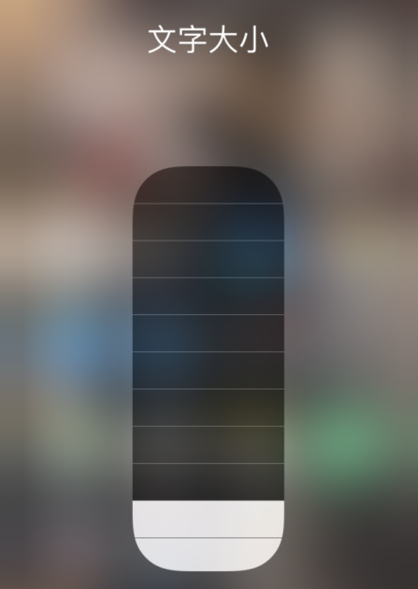 东安苹果手机维修分享小技巧：在 iPhone 控制中心快速调节字体大小 