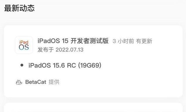 东安苹果手机维修分享苹果iOS 15.6 RC版更新建议 