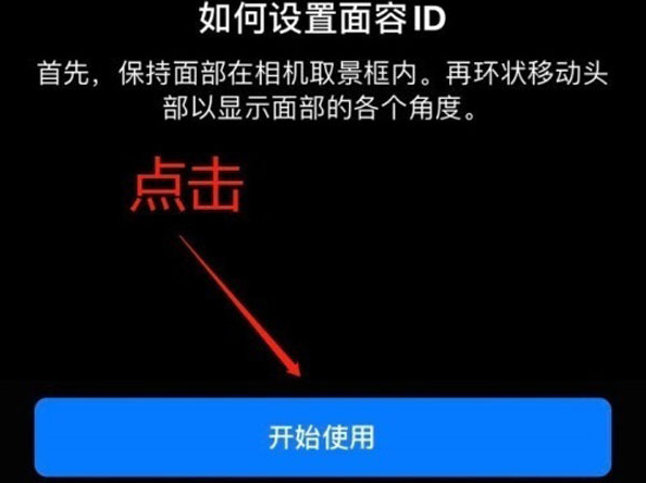 东安苹果13维修分享iPhone 13可以录入几个面容ID 