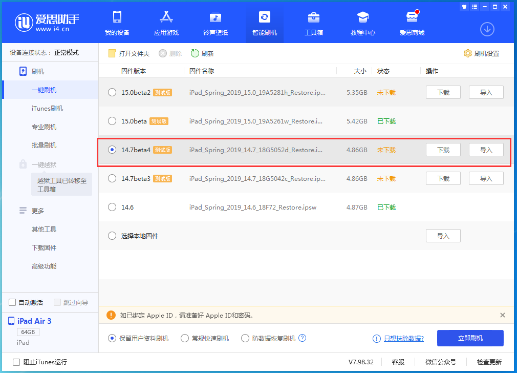 东安苹果手机维修分享iOS 14.7 beta 4更新内容及升级方法教程 