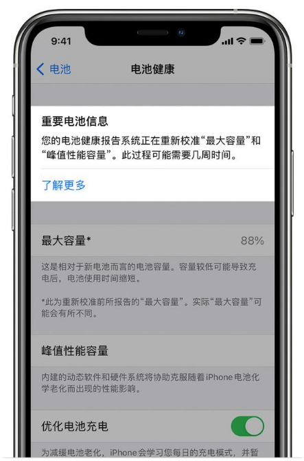 东安苹果手机维修分享升级iOS 14.5 Beta 6后如何进行电池校准 