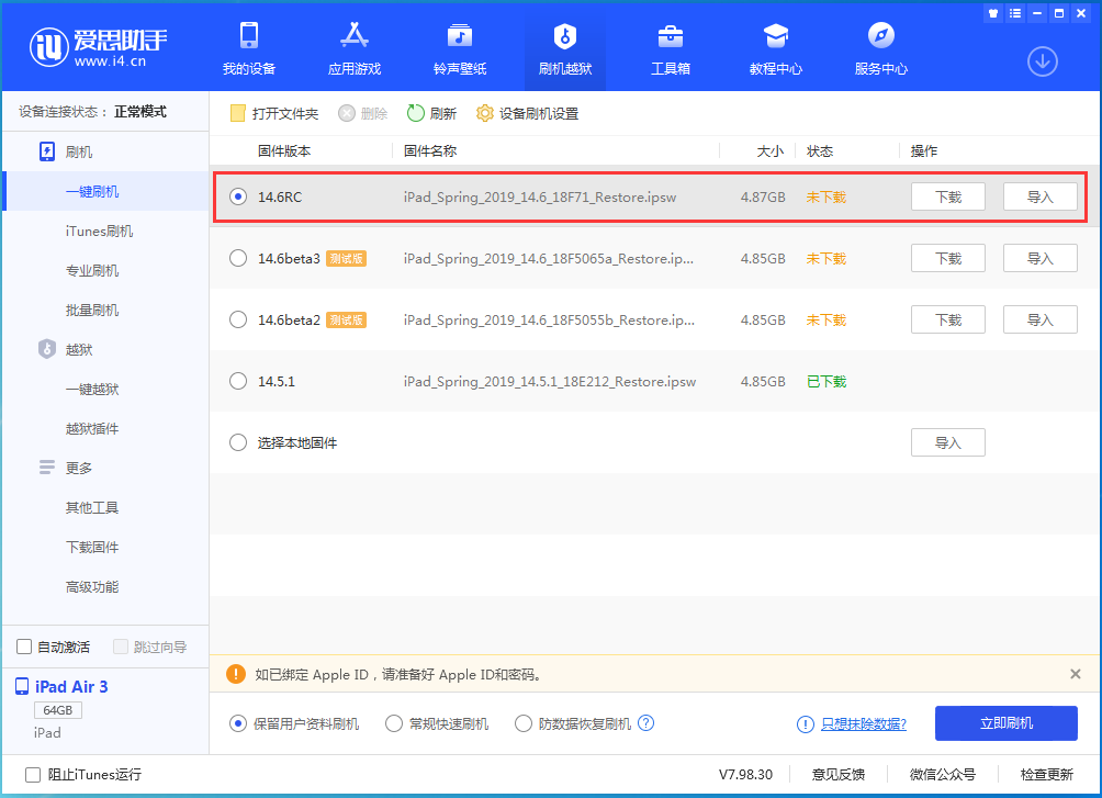 东安苹果手机维修分享iOS14.6RC版更新内容及升级方法 