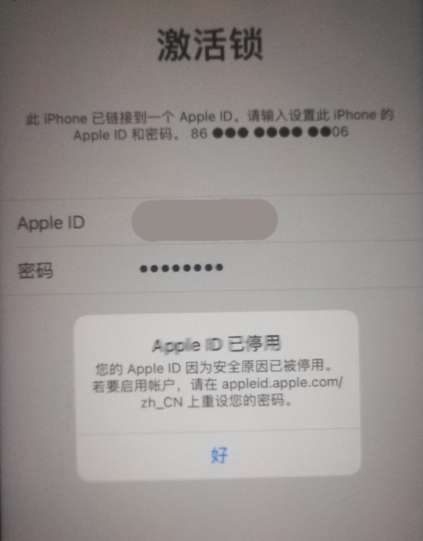 东安苹果手机维修分享iPhone 12 出现提示“Apple ID 已停用”怎么办 