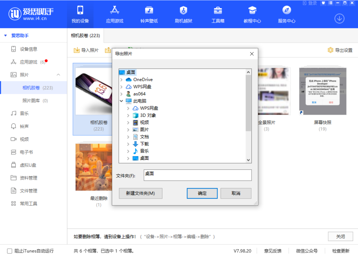东安苹果手机维修分享如何将 iPhone 12 中的照片快速备份到电脑中 