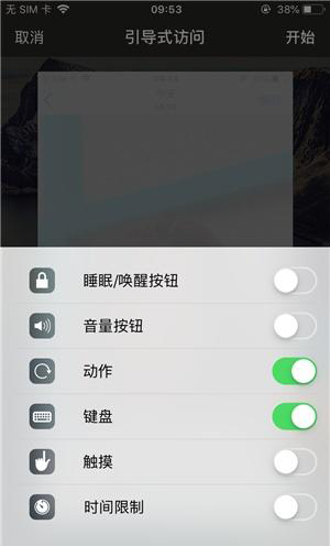东安苹果手机维修分享iOS 14中引导式访问模式有什么用 