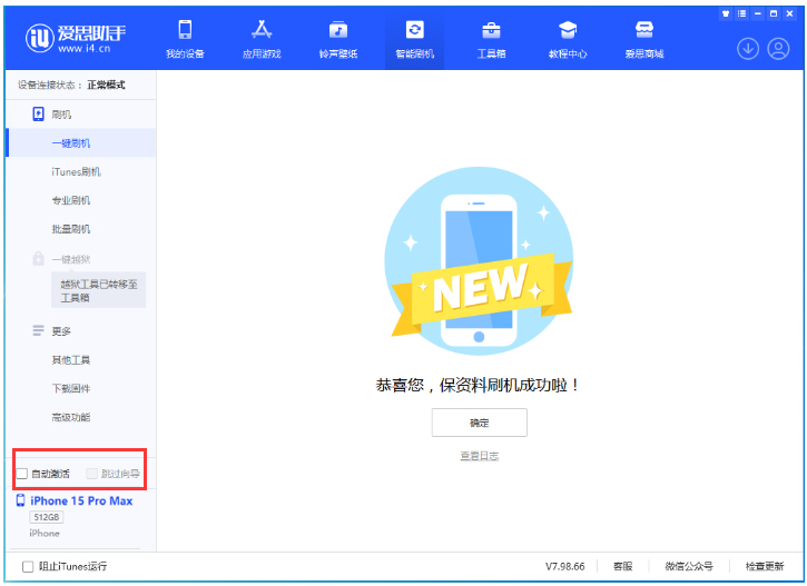 东安苹果手机维修分享iOS 17.1.2 正式版升级_iOS 17.1.2 正式版一键刷机教程 