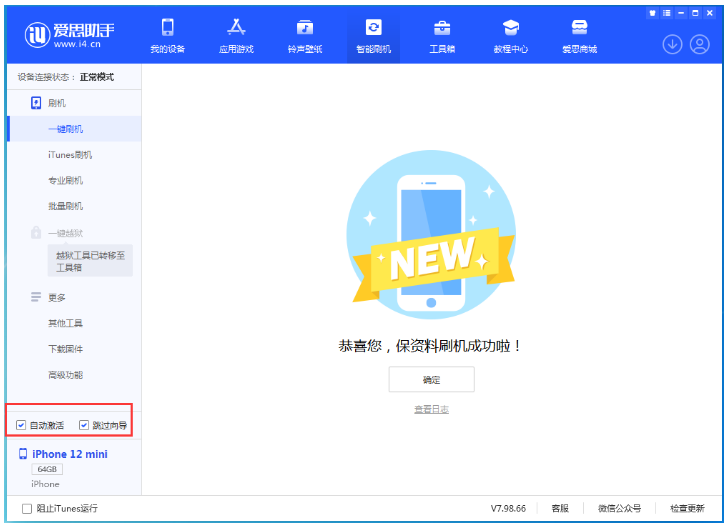 东安苹果手机维修分享iOS 16.6 RC版升级_iOS 16.6 RC版一键刷机教程 