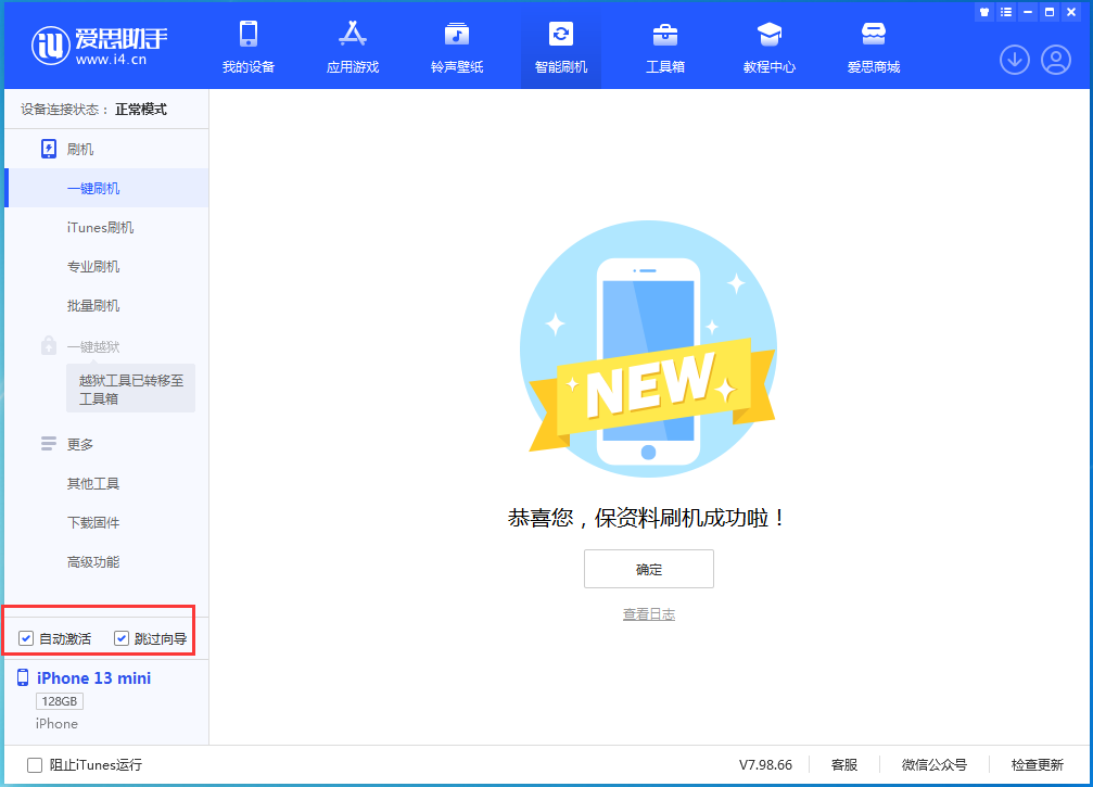 东安苹果手机维修分享iOS 16 正式版升级_iOS iOS 16 正式版一键刷机教程 