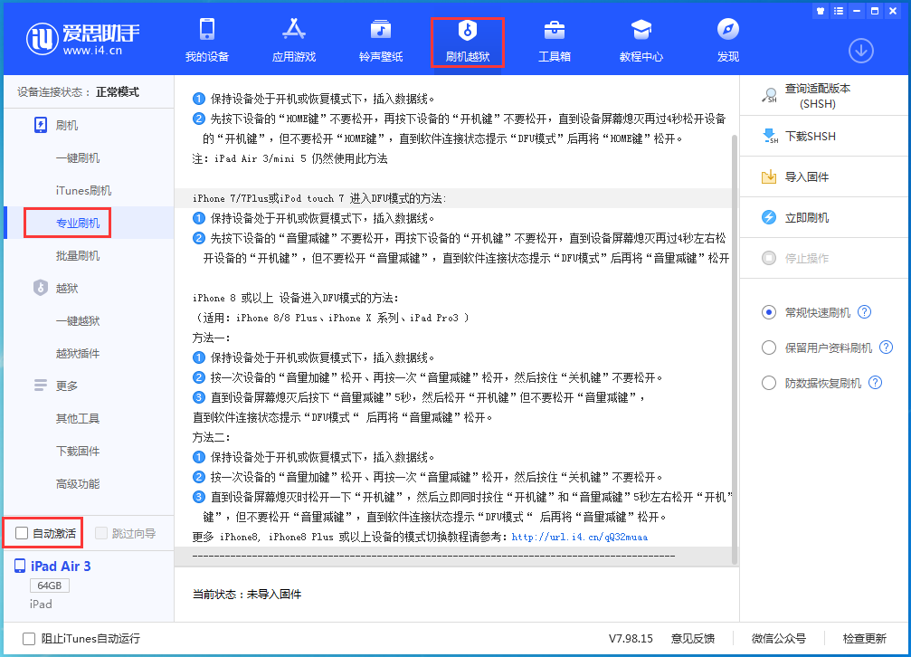 东安苹果手机维修分享iOS 14.5 测试版_iOS 14.5 测试版一键刷机教程 