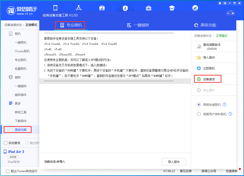 东安苹果手机维修分享iOS 13.6正式版_iOS 13.6正式版一键刷机教程 