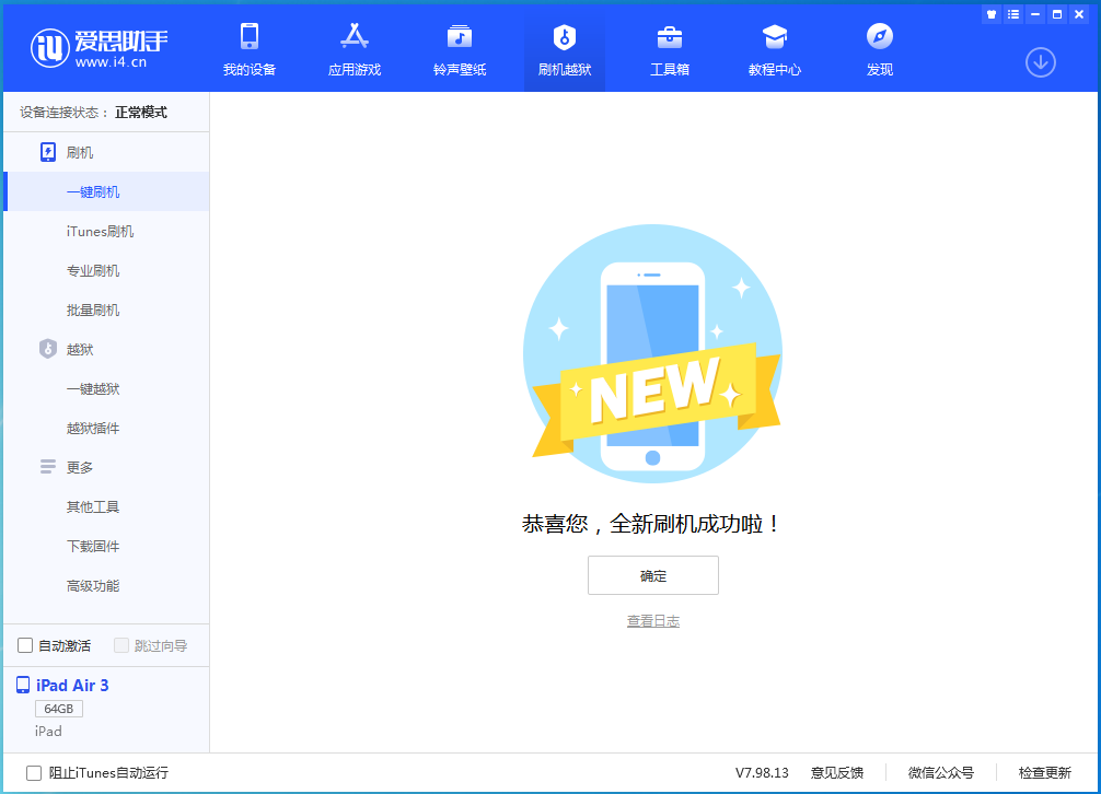 东安苹果手机维修分享iOS 13.6 测试版_iOS 13.6 测试版一键刷机教程 