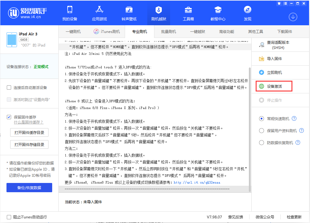 东安苹果手机维修分享iOS 13.2.2正式版_iOS 13.2.2 正式版一键刷机教程 